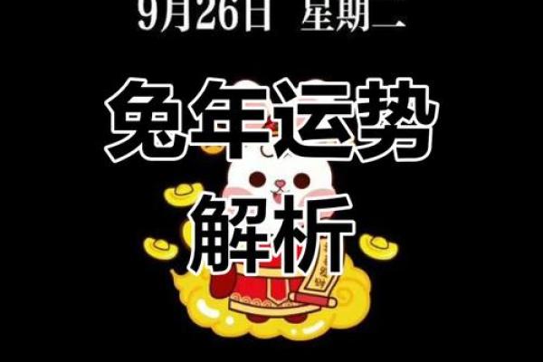 2023兔年运势解析：你属于哪种命？一起来探讨吧！