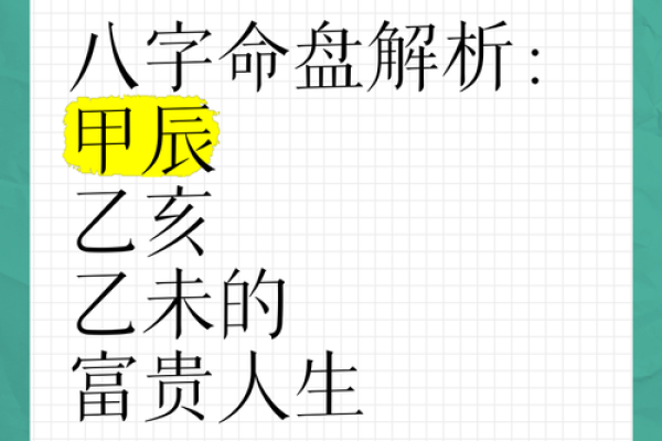 甲辰龙年：探秘出生命理与人生运势的奥秘