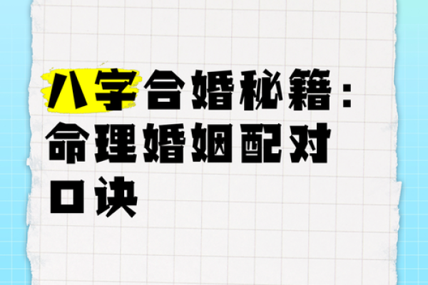 金命与其他命相结合：探讨最佳婚姻搭配的奥秘