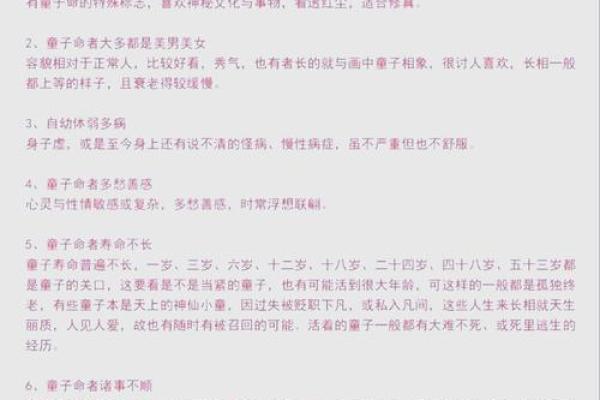 透视童子会：命运转变的迷人秘密与解读