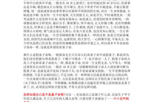 透视童子会：命运转变的迷人秘密与解读