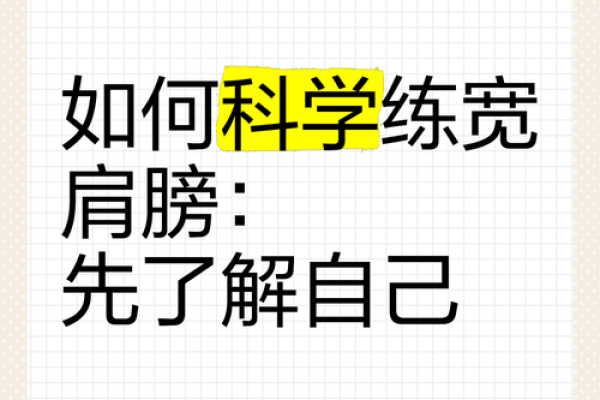 女生肩膀宽，命运之钥：从体态看人生机遇与挑战