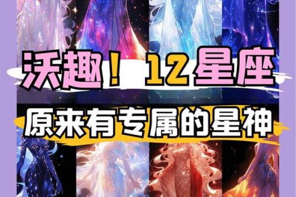 探秘星座与子女命运的神秘关系：男命与女命的独特影响力