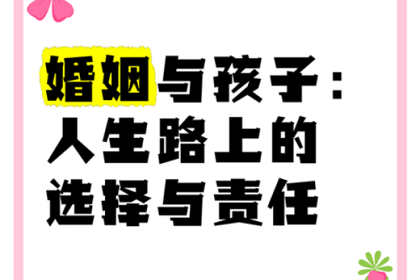 探秘婚姻命理：从古至今的爱情密码与人生选择