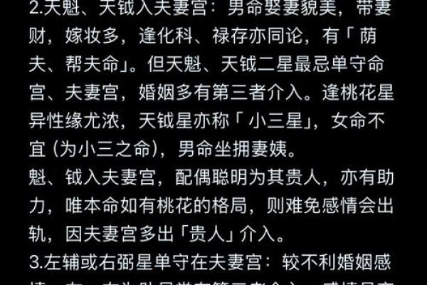 探秘婚姻命理：从古至今的爱情密码与人生选择