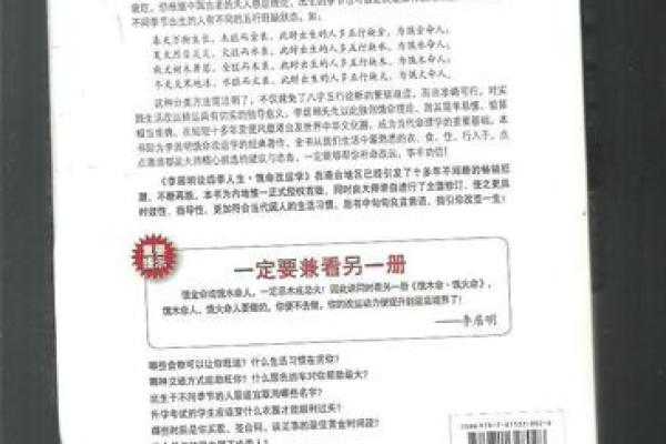 揭秘李居明之饿火命：独特命格的深刻解析与生活启示