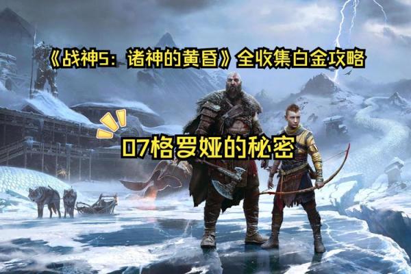 什么样命的人适合纹战神？揭开勇气与力量的秘密！