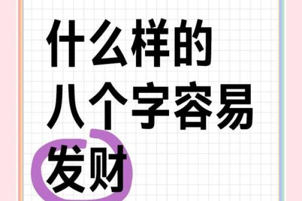 命局分析：财星当命，解密财富与命运的深层关系