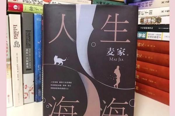 海中金男人的命运解析：深海珍宝与人生哲学