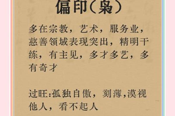 命理学：揭示人生轨迹与自我成长的智慧之道