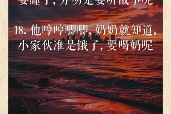 被奶奶带大的日子：温暖与成长的故事