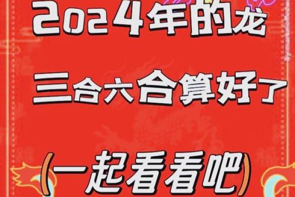 2024年是什么年？揭示龙年运势与命理的深奥秘密！