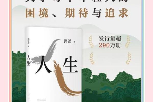 从“什么人什么命”看人生的选择与命运交织