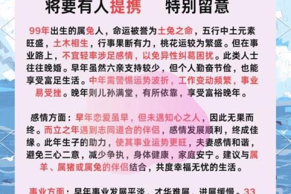 1987年属兔的命格与性格解析：活泼聪慧的兔子在人生中的秘匙