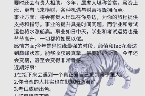 98年出生的人属虎，属于什么命？详解命理与运势