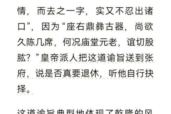 乾隆皇帝与命理：探索他背后的命运之谜