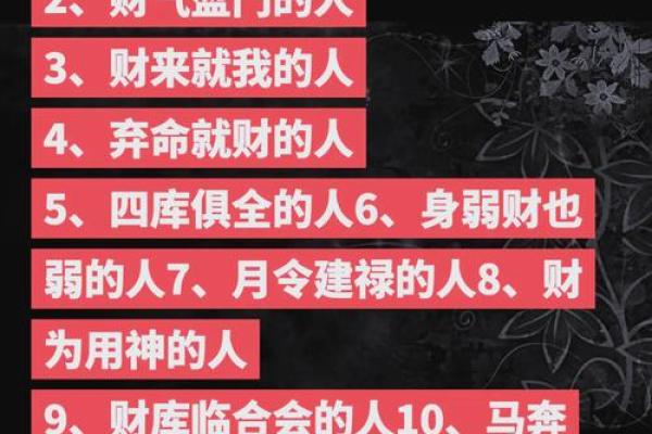 女命四个偏财命格的深度解析与运势影响