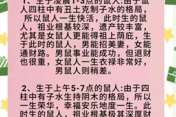 1984年属鼠的水命与生活智慧分享