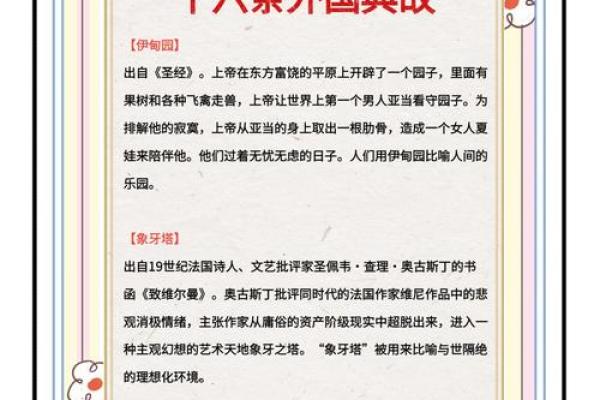 探寻“命”，解读“危”：成语背后的智慧与哲理
