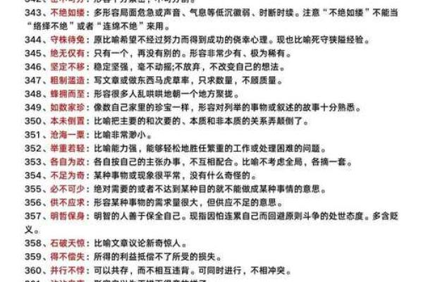 巧妙运用成语，提升语言魅力