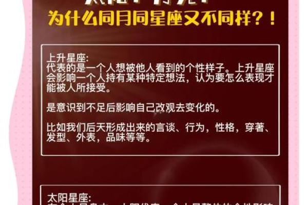 星座背后的秘密：为何某些上升星座命运不佳？