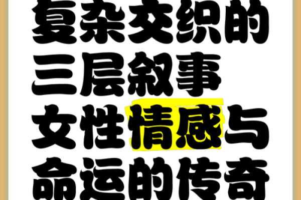 1981年出生的女人：命运与情感的交织之旅