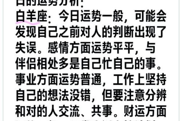 星座命运解析：12星座的生活点滴与命运之旅