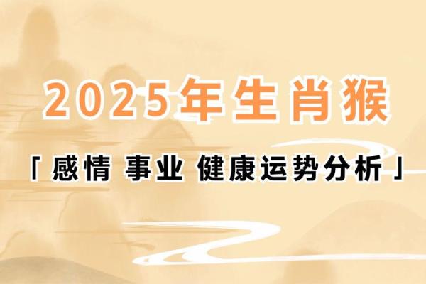 2004年出生属猴，命理解析与人生运势探讨