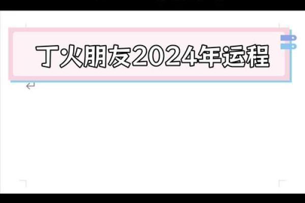 丁火命的人适合从事哪些行业？探索职业选择与发展方向！