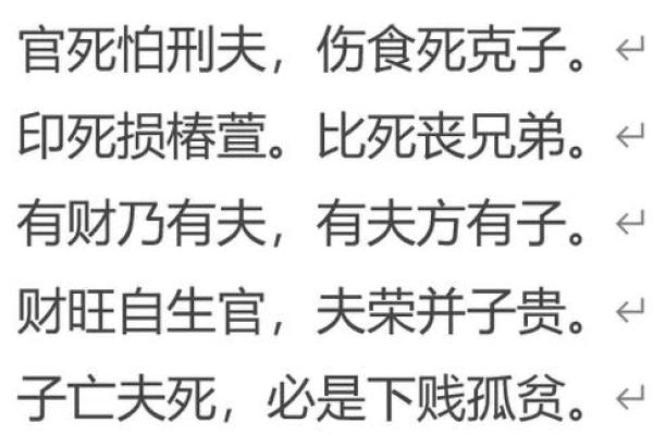 八字孤贫之命的深层解析与人生启示