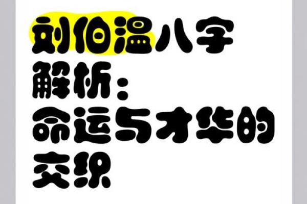 八字孤贫之命的深层解析与人生启示