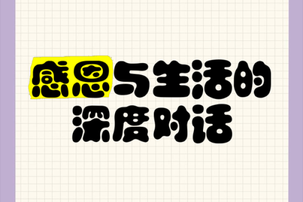 探寻阴阳借命人：命理与自我成长的深度对话