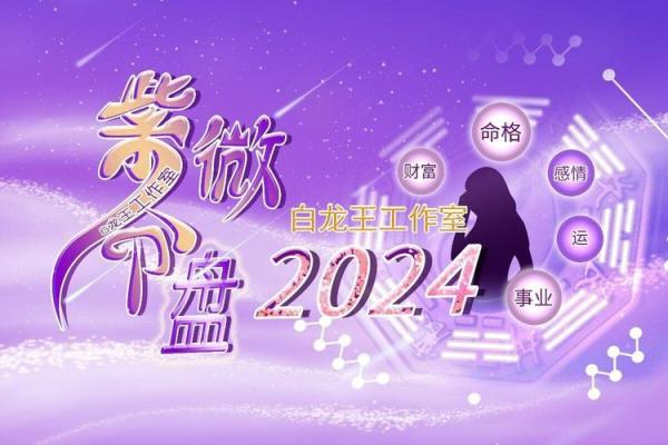 揭秘1995年3月23日出生的独特命格与人生轨迹