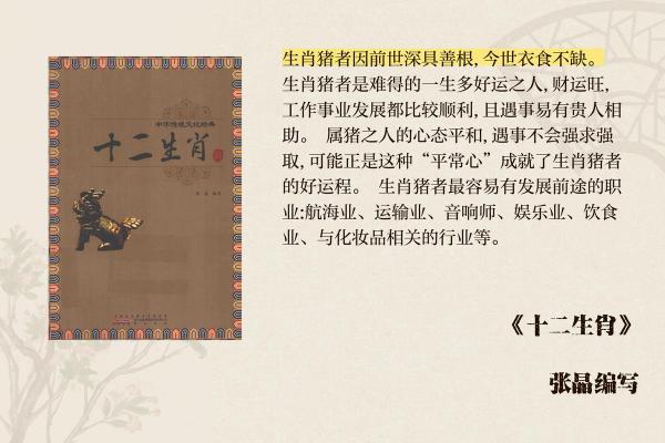 解密1995年属猪人的命格与人生运势