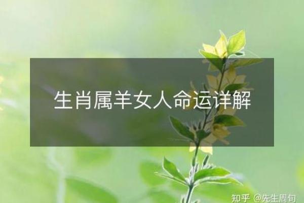 2000属羊人的命运解析：智慧与温情的双重交响曲