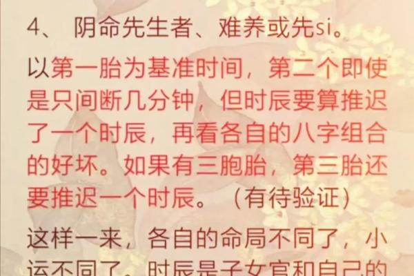 女命日柱胎的深意与命理解析：揭开命运背后的秘密