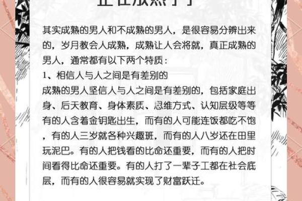 五两二男命的优越性：为何男命在人生中优势更明显