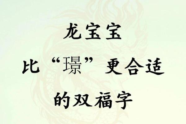 龙命凤命：探寻命理中的吉祥之道与人生哲学