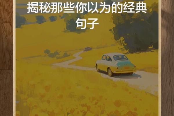 揭秘三两七钱女命：安逸与挑战并存的人生轨迹
