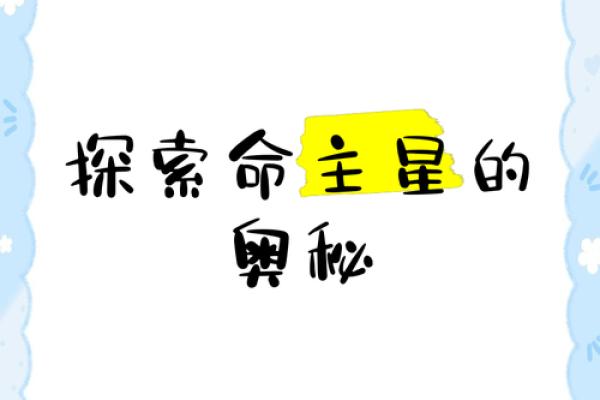打命——探索生活中的幸运符号与命运的关系