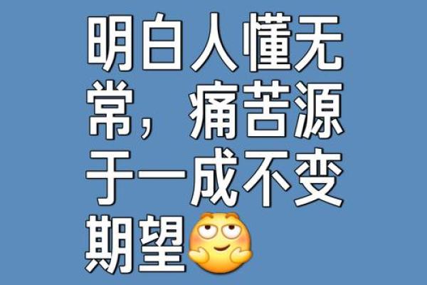 命运无常，成语启示人生的智慧与哲思