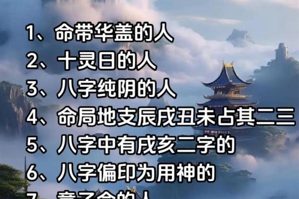 命带华盖的深刻启示与人生智慧