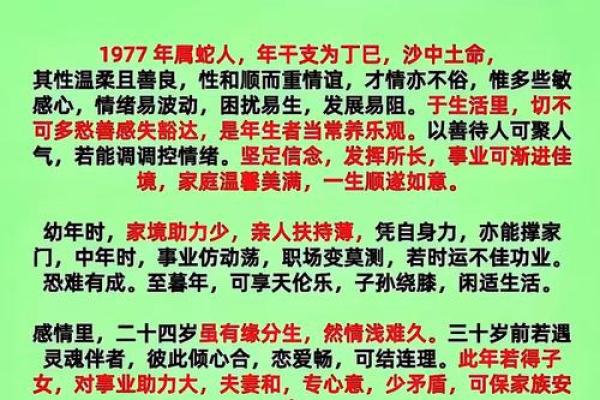 属蛇的人命运解析：土命与其他命的神秘探索
