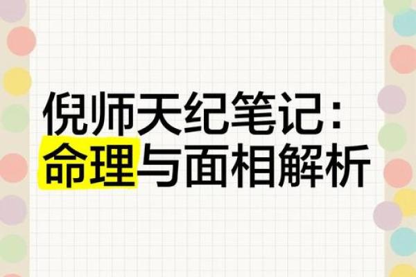 先天命与后天修命：命理与人生的深刻对话