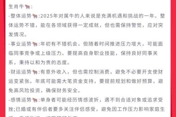 2021年属牛人的命运分析与人生机遇探讨