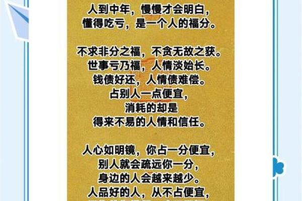揭秘命格：为何这些人中年必将发福？