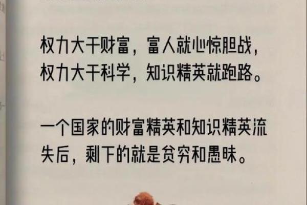 揭秘地主命：命理学中的财富与权力象征