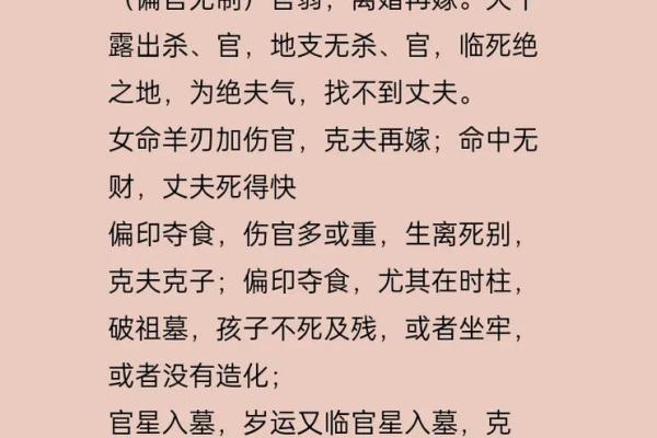 探秘男命偏印与女命伤官的命理奥秘