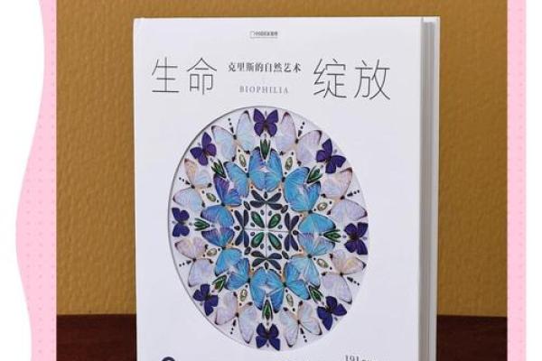 1992年的命运绽放：探索生命的意义和可能性