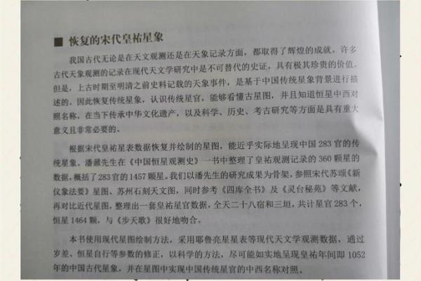 解读皇帝命：出生之时的星象与命理之道